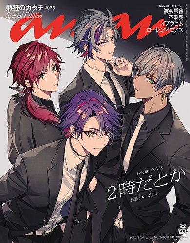 龍神NIPPON ANAN 2367 増刊 スペシャルエディション 龍神NIPPON ANAN 2367 増刊 スペシャルエディション