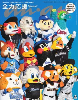 anan（アンアン） No.2464 応援の流儀 Special Edition (発売日2025年09月24日) 表紙