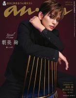 美品　anan 綾野剛表紙 Amazon.co.jp: anan 綾野剛 表紙 2013.2.20号 No.1844 anan