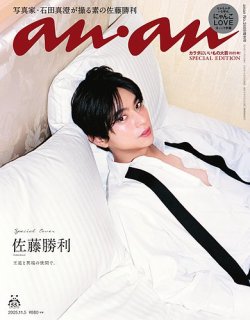 anan（アンアン） 2025年11月5日号No.2469増刊スペシャルエディション