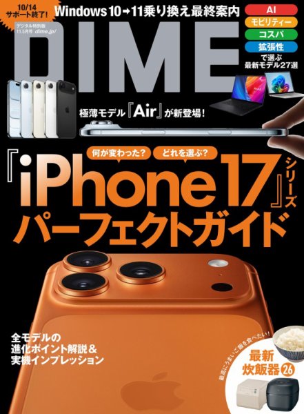 DIME（ダイム） 2025年11.5月号 (発売日2025年10月03日) 表紙