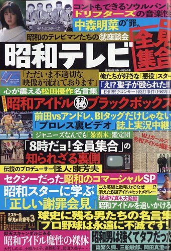 増刊 週刊実話 (仮)昭和テレビ全員集合 (発売日2025年09月16日) | 雑誌