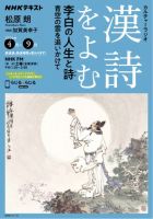 NHK カルチャーラジオ 漢詩をよむの最新号【李白の人生と詩 青空の雲を