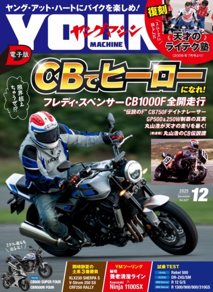 ヤングマシン電子版 2025年10月24日発売号 表紙