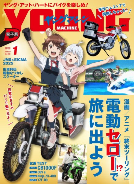 ヤングマシン電子版 2025年11月24日発売号 表紙