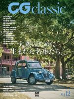 カーグラフィック、バックナンバー大量 CAR GRAPHIC（カーグラフィック）のバックナンバー | 雑誌/電子