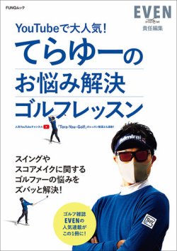 てらゆーのお悩み解決ゴルフレッスン 2025年09月10日発売号 表紙