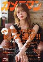 カメラマン リターンズ#14 間違いだらけのレンズ選び!! & レンズBOOK 2025 Motor Magazine Mook (発売日2025年09月01日) 表紙