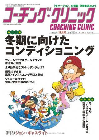 コーチングクリニック 12月号 (発売日2009年10月27日) 表紙
