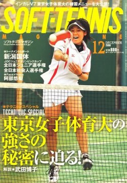 ソフトテニスマガジン 12月号 (発売日2009年10月27日) | 雑誌/定期購読 