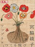別冊太陽 宮脇綾子の表紙