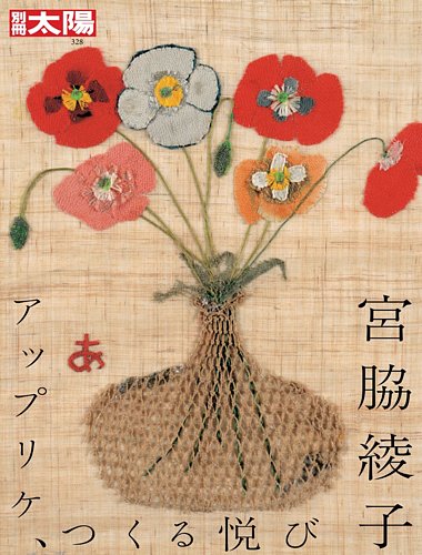 別冊太陽 宮脇綾子 (発売日2025年10月28日) | 雑誌/定期購読の予約は