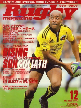 ラグビーマガジン 12月号 (発売日2009年10月24日) 表紙