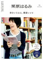 栗原はるみ 2026年1月号 (発売日2025年12月01日) 表紙
