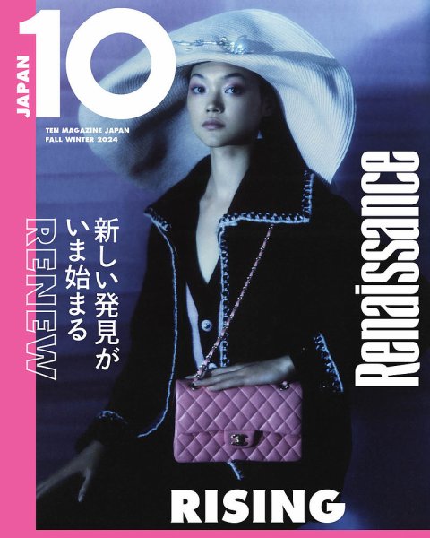 10 MAGAZINE JAPAN FALL WINTER 2024 (発売日2024年09月18日) 表紙