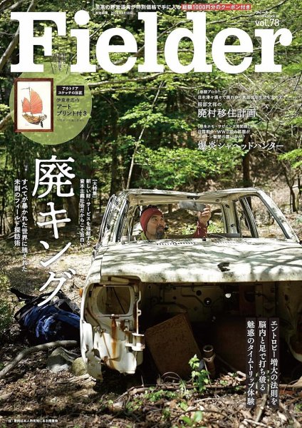Fielder Vol.78 (発売日2025年06月05日) 表紙