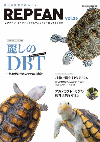 REPFAN(レプファン) Vol.26 (発売日2025年05月29日) 表紙