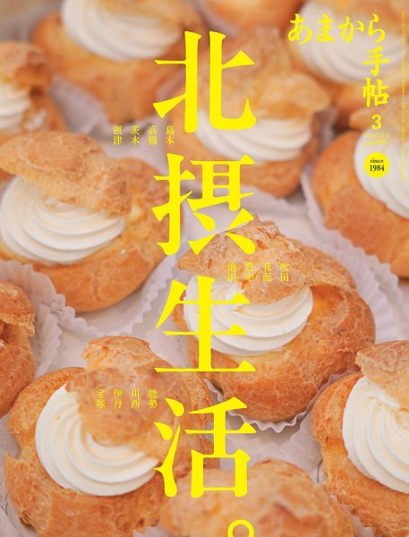 あまから手帖 2026年3月号 (発売日2026年02月20日) 表紙