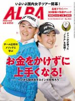 ALBA(アルバトロスビュー） 26.3/12号 表紙