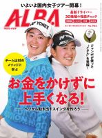 ALBA(アルバトロスビュー） 932号 表紙