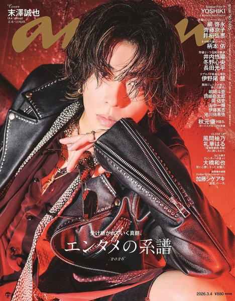 anan（アンアン） 2026年3/4号 (発売日2026年02月25日) 表紙