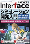 Interface（インターフェース） 2026年4月号の表紙