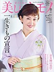 美しいキモノ 2026年春号の表紙