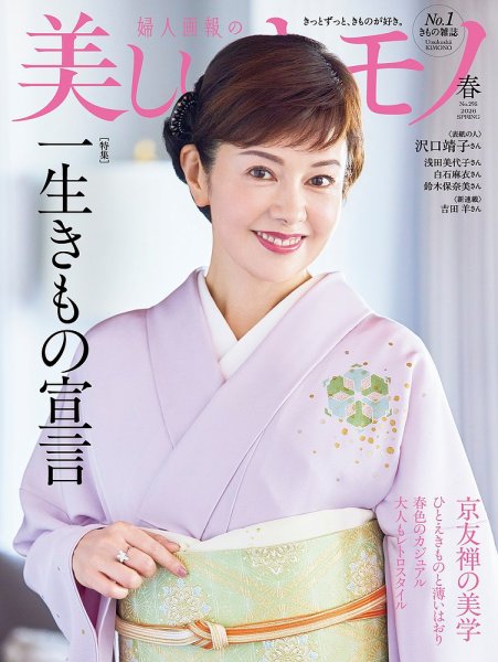 美しいキモノ 2026年春号 (発売日2026年02月19日) 表紙