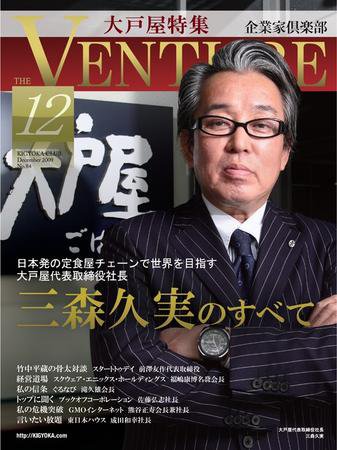 企業家倶楽部 2009年12月号 (発売日2009年10月27日) 表紙