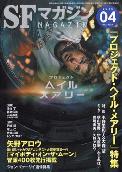 SFマガジン｜定期購読で送料無料 - 雑誌のFujisan