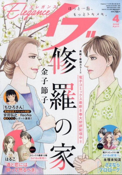Eleganceイブ (エレガンスイブ) 2026年4月号 (発売日2026年02月26日) 表紙
