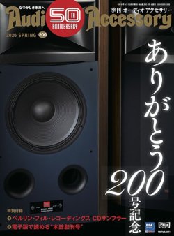 AudioAccessory(オーディオアクセサリー)｜定期購読12%OFF