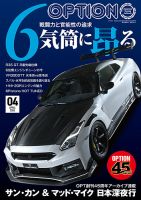 Option（オプション）の最新号【2026年4月号 (発売日2026年02月26日