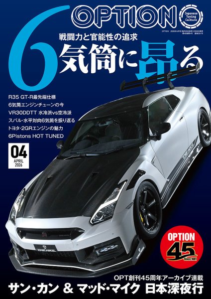 Option（オプション） 2026年4月号 (発売日2026年02月26日) 表紙