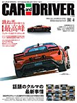 CAR and DRIVER(カーアンドドライバー) 2026年4月号の表紙