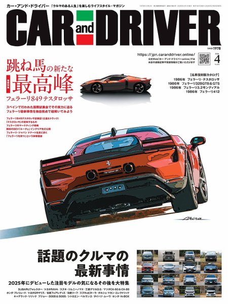 CAR and DRIVER(カーアンドドライバー)の最新号【2026年4月号 (発売日