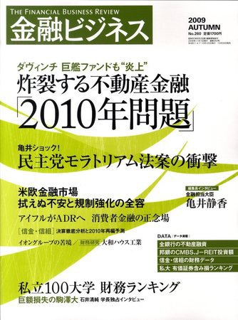 金融ビジネス 2009年秋号 (発売日2009年10月26日) 表紙