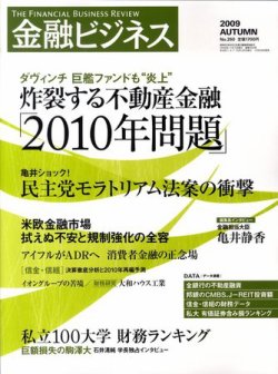 金融ビジネス 2009年秋号 (発売日2009年10月26日) 表紙