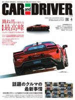 CAR and DRIVER(カーアンドドライバー) 2026年4月号 (発売日2026年02月26日) 表紙