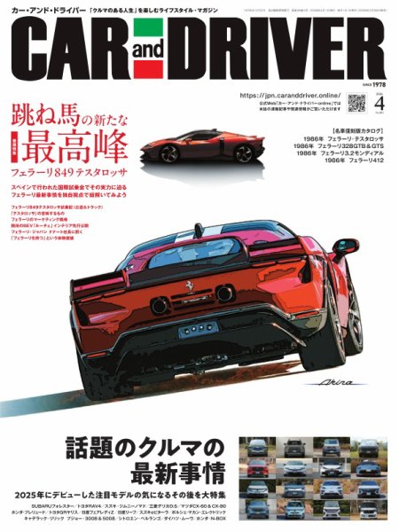 CAR and DRIVER(カーアンドドライバー) 2026年4月号 (発売日2026年02月26日) 表紙