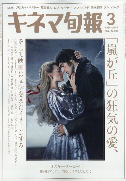 キネマ旬報 2026年3月号 (発売日2026年02月19日) 表紙
