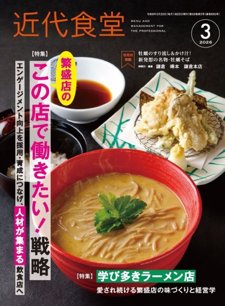 近代食堂 3月号 (発売日2026年02月20日) 表紙