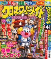 クロスワードメイト 2026年4月号 表紙