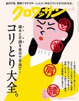 クロワッサン Vol.1159 表紙
