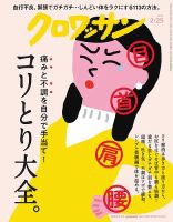 クロワッサンのバックナンバー | 雑誌/電子書籍/定期購読の予約はFujisan
