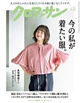 クロワッサン Vol.1160の表紙
