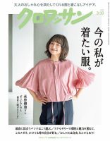クロワッサン Vol.1160 表紙
