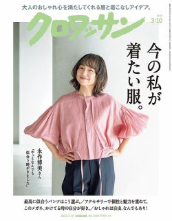 クロワッサン｜定期購読20%OFF - 雑誌のFujisan