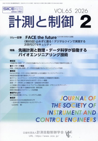 計測と制御 2026年2月号 (発売日2026年02月17日) 表紙