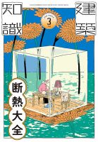 建築知識 2026年3月号 表紙